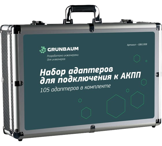 Установка Grunbaum для замены жидкости в АКПП SERVICEMAN ATF4000N 00-00010367