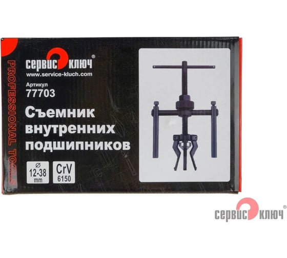 Съемник внутренних подшипников СЕРВИС КЛЮЧ 77703