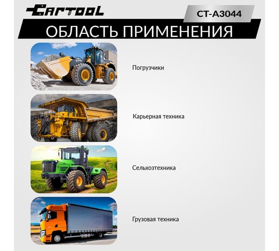 Гидравлический отбортовыватель для шин сельхоз и спецтехники Car-Tool захват 180 / 190 / 200мм CT-A3 CT-A3044