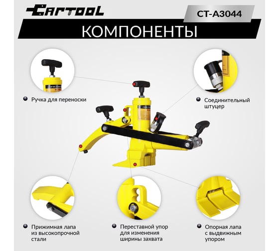 Гидравлический отбортовыватель для шин сельхоз и спецтехники Car-Tool захват 180 / 190 / 200мм CT-A3 CT-A3044