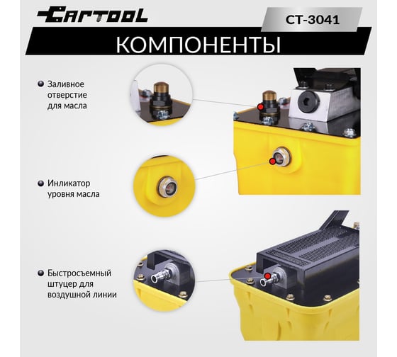 Гидравлический насос Car-Tool 2,3 л. с пневмоприводом CT-A3041