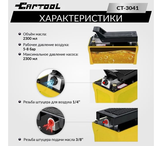 Гидравлический насос Car-Tool 2,3 л. с пневмоприводом CT-A3041