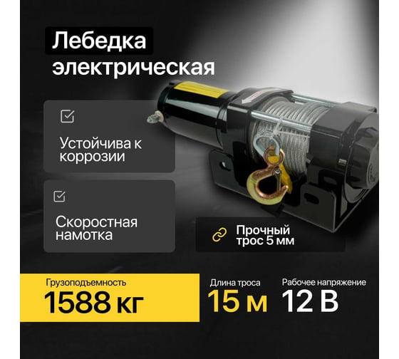 Автомобильная лебедка Shtapler P (J) 12В 3500lb 1588 кг/15 м 71058930