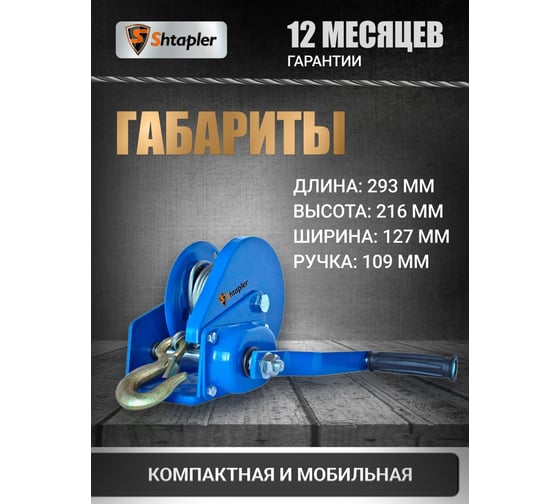 Лебедка ручная Shtapler BHW-3000 г/п 1.2 т ,10 м (R) 71056911