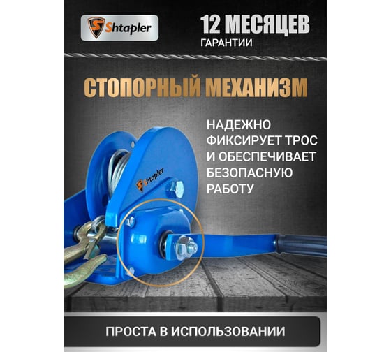Лебедка ручная Shtapler BHW-3000 г/п 1.2 т ,10 м (R) 71056911