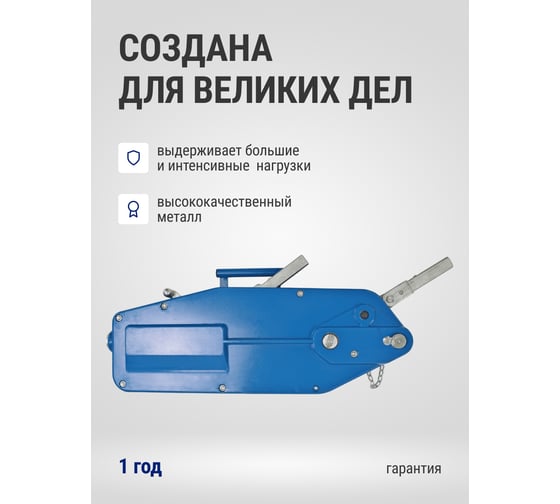 Лебедка рычажная тросовая Shtapler МТМ 1600 1,6 т L=20м 71048983