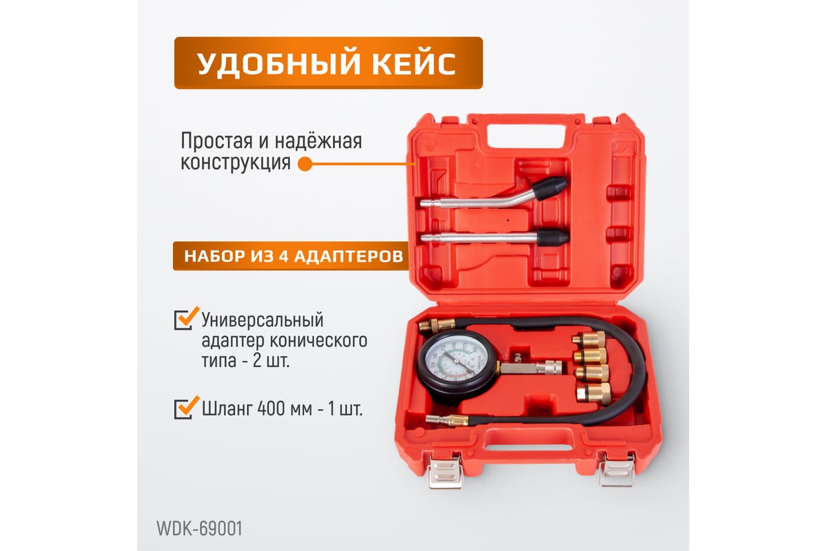 Компрессометр для двигателей бензиновых автомобилей WIEDERKRAFT WDK-69001 -  выгодная цена, отзывы, характеристики, фото - купить в Москве и РФ