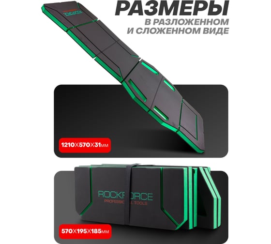 Коврик для ремонта автомобиля Rockforce 1210x570x31мм RF-TRL8002-1A(58638)