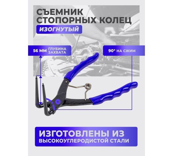Клещи для снятия и установки внутренних стопорных колец YATAFORCE YF-9U0102(58787)