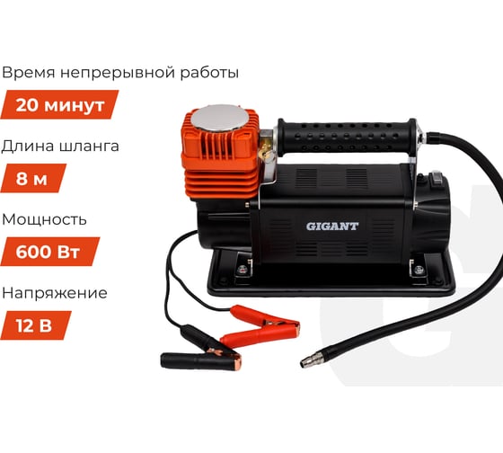 Автомобильный металлический компрессор Gigant 12V, 165 л/мин GCA-165