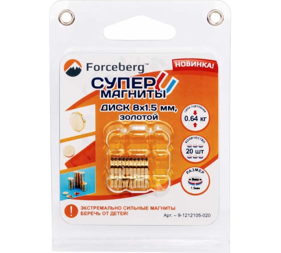 Неодимовый магнит диск Forceberg 8х1.5 мм, золотой, 20шт 9-1212105-020