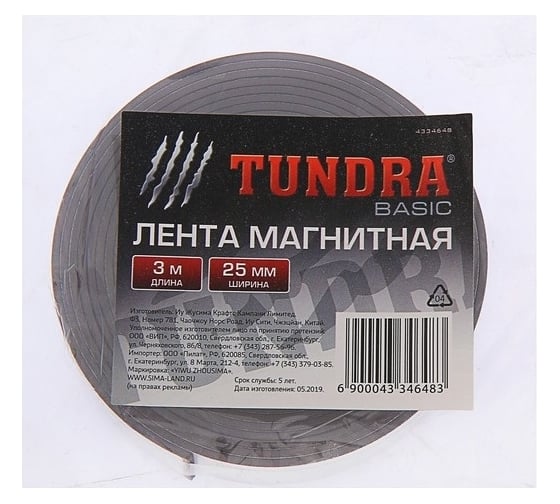 Магнитная лента ТУНДРА с клеевым слоем, 25 х 1.5 мм, 3 м 4334648
