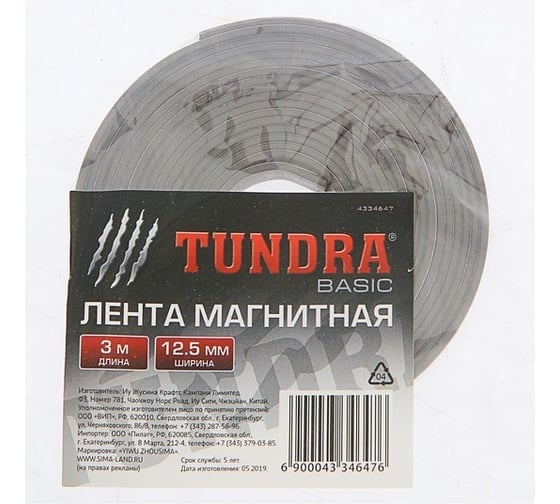 Магнитная лента TUNDRA с клеевым слоем, 12.5 х 1.5 мм, 3 м 4334647