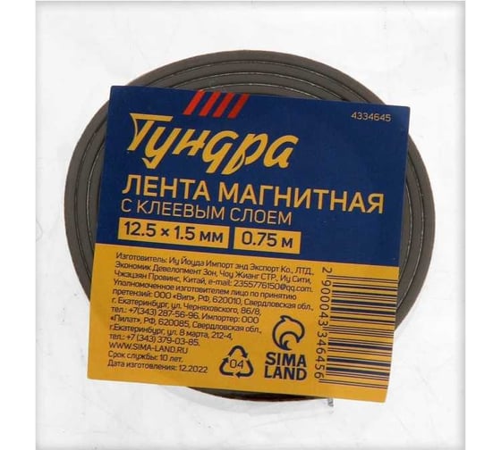Магнитная лента ТУНДРА с клеевым слоем, 12.5 х 1.5 мм,0.75 м 4334645