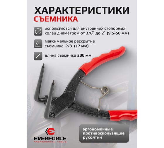 Съемник внутрених стопорных колец изогнутый EVERFORCE 90грд. (глубина-56мм, для суппортов), в блистере EF-9U0102(58636)