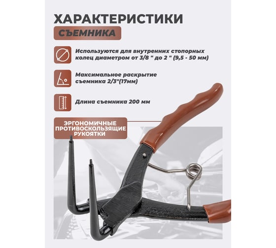 Съемник внутрених стопорных колец изогнутый FORSTIME 90грд. (глубина-56мм, для суппортов), в блистере FT-9U0102(58634)