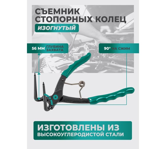 Съемник внутрених стопорных колец изогнутый Forsland 90грд. (глубина-56мм, для суппортов), в блистере Forsland-9U0102(58635)