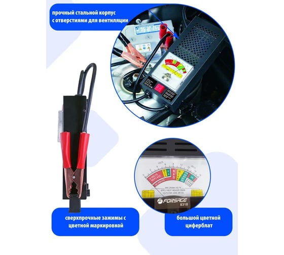 Тестер аккумуляторных батарей аналоговый Forcekraft (6V-12V, 100А) FK-8310(52416)