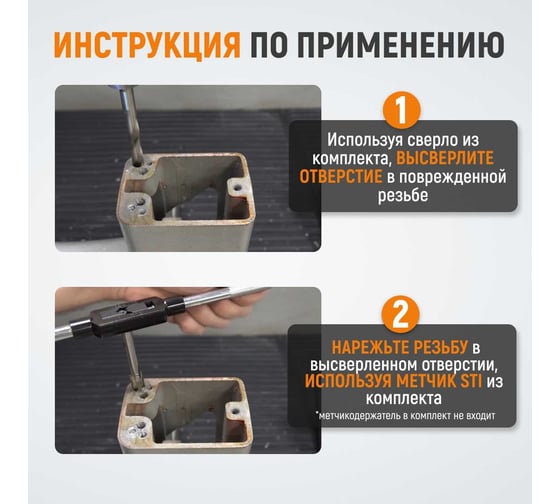 Набор для восстановления резьбы WIEDERKRAFT M6x1, 12 предметов WDK-ST0610