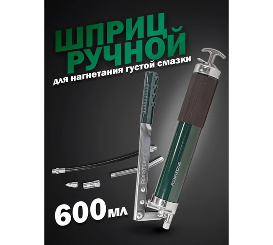 Ручной шприц для нагнетания густой смазки "Profi" 600мл ROCKFORCE RF-07042(47024)