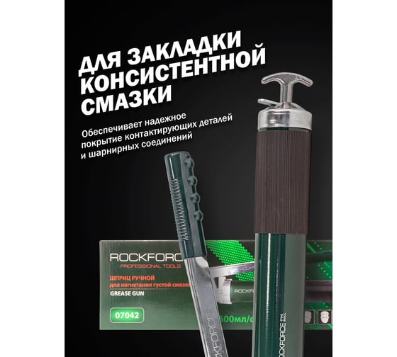 Ручной шприц для нагнетания густой смазки "Profi" 600мл ROCKFORCE RF-07042(47024)