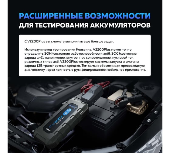 Пусковое устройство Topdon и тестер 2в1 V2200Plus