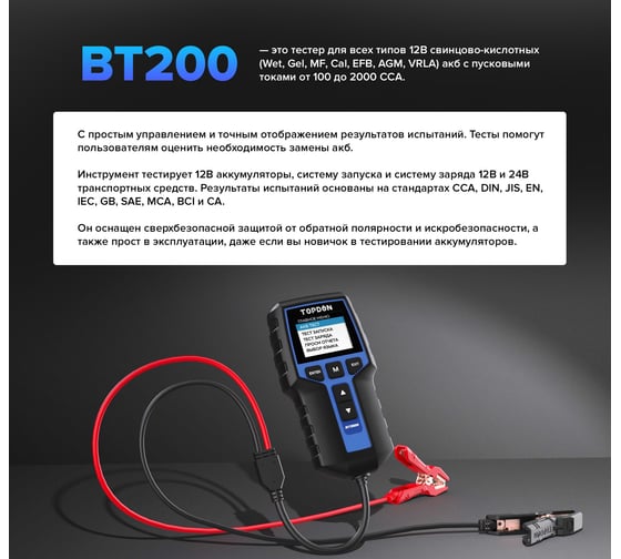 Умный тестер аккумуляторных батарей Topdon BT200