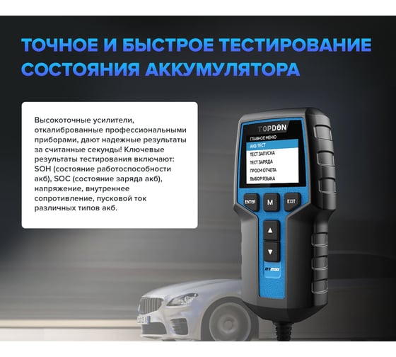 Умный тестер аккумуляторных батарей Topdon BT200