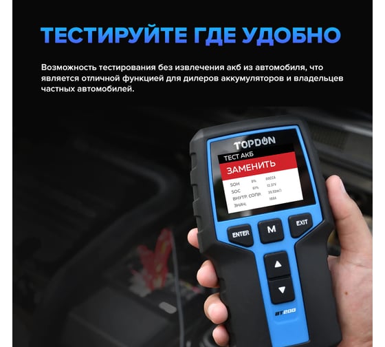 Умный тестер аккумуляторных батарей Topdon BT200