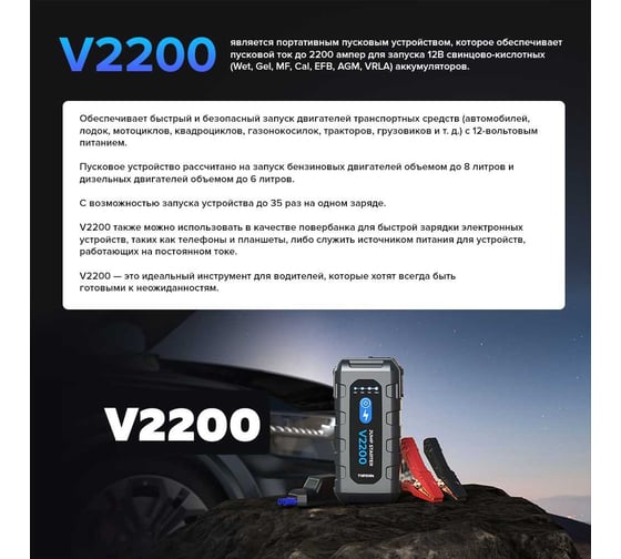 Пусковое устройство Topdon V2200