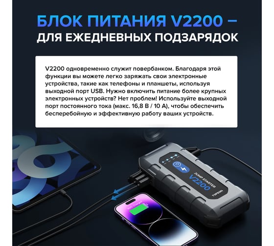 Пусковое устройство Topdon V2200