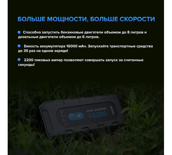 Пусковое устройство Topdon V2200