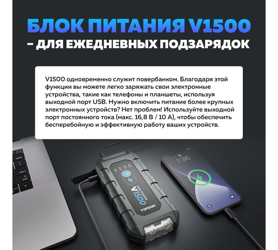 Пусковое устройство Topdon V1500