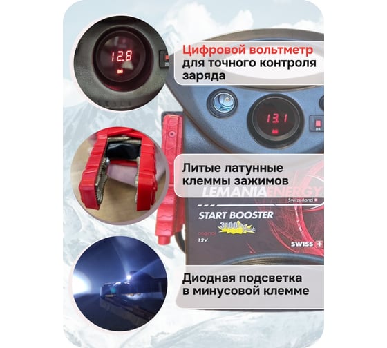 Автономное пусковое устройство бустер LEMANIA ENERGY P3-3100,12В, 3100А max В0000000179702