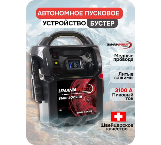 Автономное пусковое устройство бустер LEMANIA ENERGY 12В, 3100А max В0000000179703