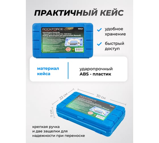 Набор инструментов ROCKFORCE RF-905G21(17651)