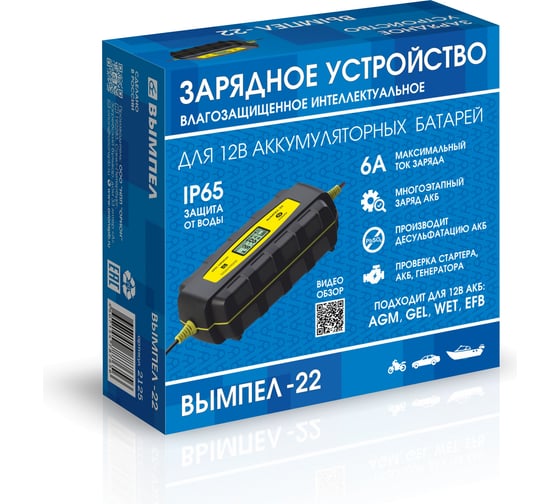 Зарядное устройство Вымпел 22 (герметичный корпус, 6А, 12В, автомат, ЖК дисплей) 2125