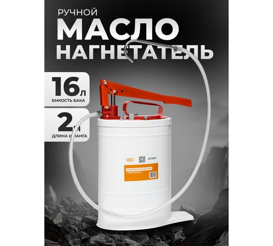 Ручной маслонагнетатель SIPL с емкостью 16л/20кг KT-8167