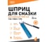 Шприц для смазки SIPL 500мл, под гофру GG718 1