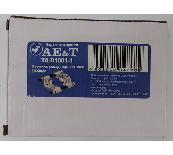 Съемник сепараторного типа AE&T 30-50 мм TA-D1001-1
