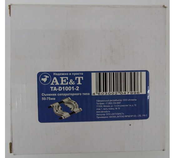 Съемник сепараторного типа AE&T 50-75мм TA-D1001-2