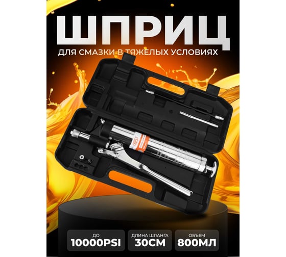 Шприц для смазки в тяжелых условиях SIPL 800мл KT-1001