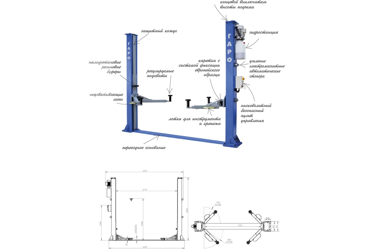 Двухстоечный подъемник ГАРО П-4Г 00-00000034 по цене от 0 руб. то что нужно  для вашего автосервиса. Продажа по Москве и области, Санкт-Петербургу, Уфе,  Казани, Нижнему Новгороду и все регионам РФ