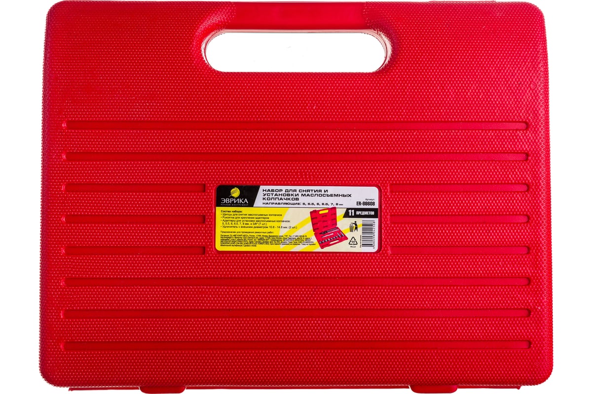 Набор для снятия и установки маслосъемных колпачков в кейсе ЭВРИКА 11 ...