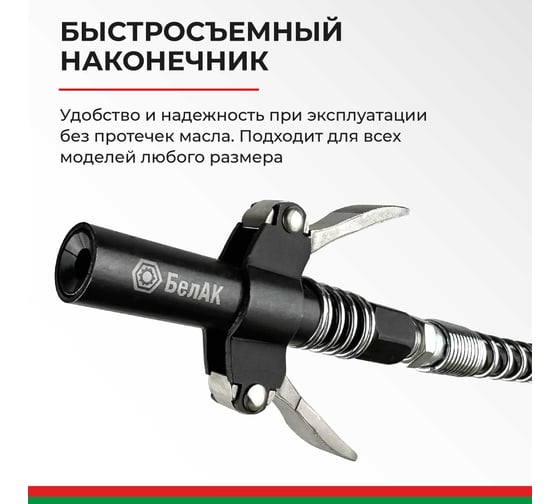 Быстросъемный наконечник для шприца БелАК БАК.90955