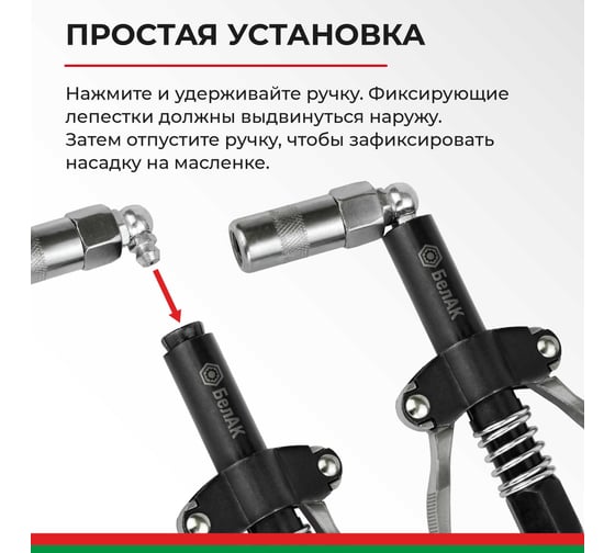 Быстросъемный наконечник для шприца БелАК БАК.90955