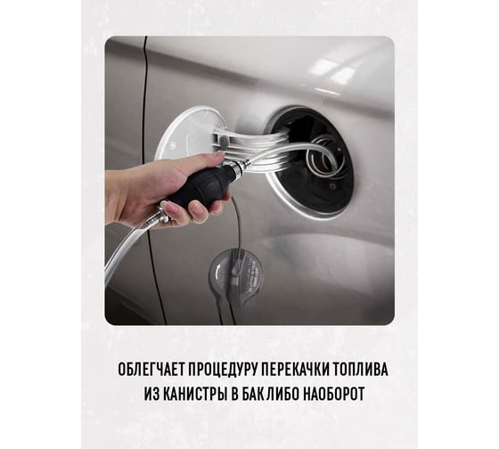 Груша для перекачки топлива Sonatex 8 мм с прозрачным шлангом ПВХ МБС 2 метра 103253