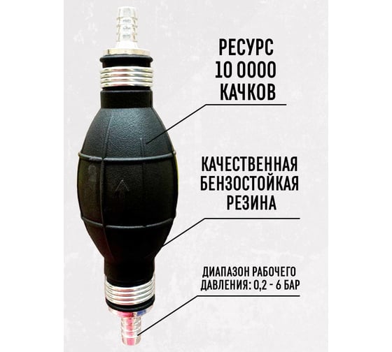 Груша для перекачки топлива Sonatex 8 мм 103251