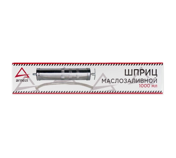 Маслозаливной шприц ARNEZI 1000мл R7404051