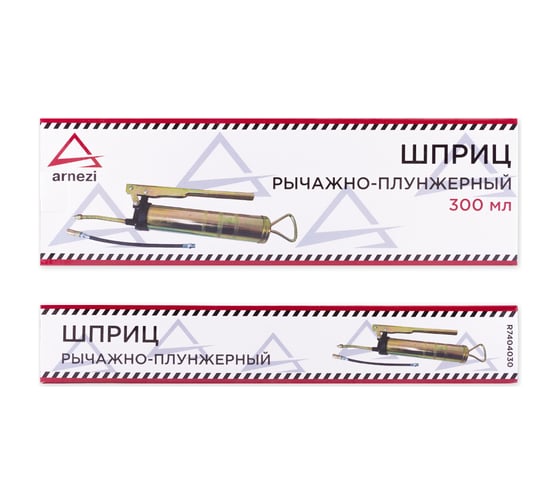 Рычажно-плунжерный шприц для смазки ARNEZI 300мл 00-00986397